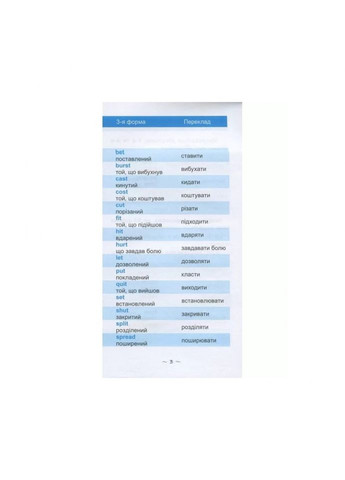 Учебная книга Самый быстрый способ изучить неправильные глаголы 104059Z Зірка (363265729)