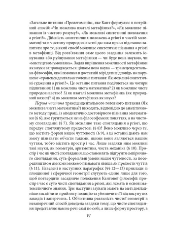 Пролегомены к каждой будущей метафизике, которая может стать как наука Фоліо (370064000)