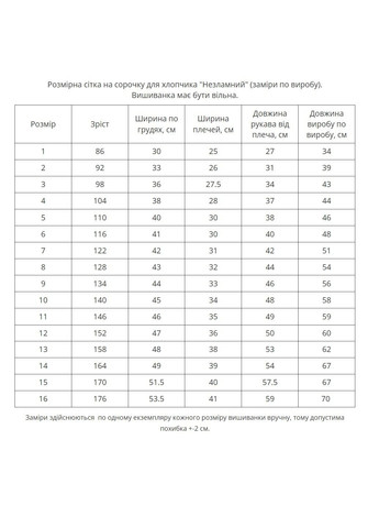 Молочна вишиванка для хлопчика "незламний" молочний MEREZHKA візерунок орнамент бавовна (340405045)