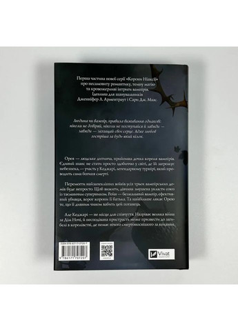 Змея и крылья ночи — Карисса Бродбент |, книга на украинском, новая, твердая Vivat (362679239)