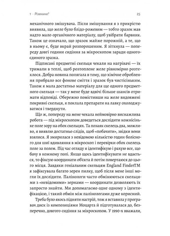 Натура преступления. Подсказки, которые нам оставляет природа Лабораторія (370060550)