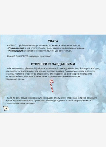 Книга Знайди вихід. Різдвяний хаос. Серія Дитяча полиця. Автор - Єнс Шумахер (# ) Книголав (338871603)