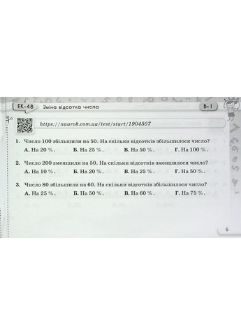 Математика 6 класс. Экспресс-контроль. Часть 2 Оріон (370075592)