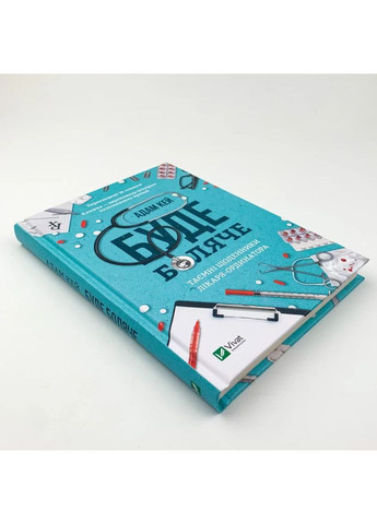 Буде боляче — Адам Кей |, книга українською, нова, тверда Vivat (362679541)