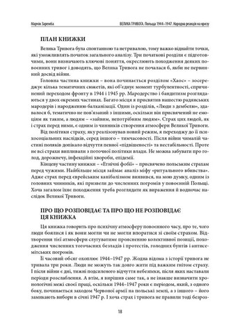Велика тривога. Польща 1944–1947. Народна реакція на кризу Видавництво "Дух і літера" (370113321)