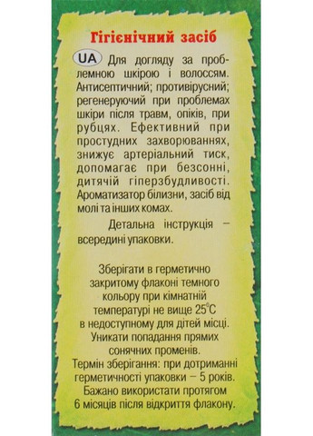 Эфирное масло "Лаванды" 20ml (302117-31024409) Адверсо (368642646)