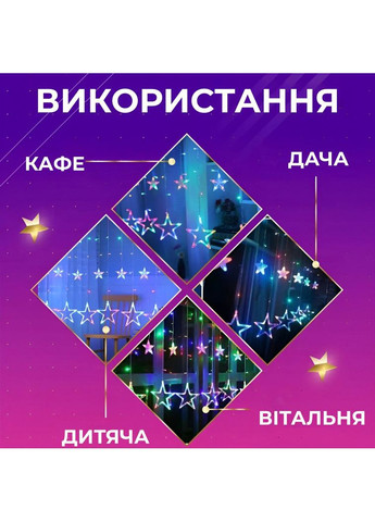 Гірлянда штора 3х0,7 м Зірки на 108 LED лампочок світлодіодна 6 великих та 6 маленьких зірок 9В 8 режимів 1733053ML Garlando (370373309)