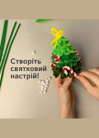Набір для творчості Новорічна ялинка з синельного дроту для дітей (DIY набір) No Brand (364502664)