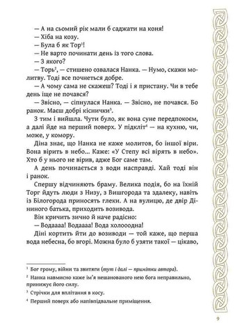 Киев. Зверь для Дины АССА (370073870)