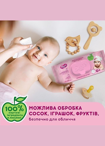 Детские влажные салфетки для новорожденных с клапаном, 72 шт Baby Newborn 72шт (262587-27054926) Smile (368663330)