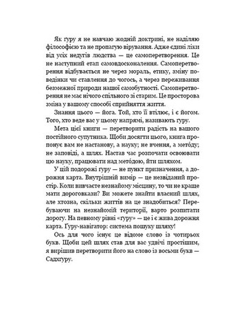 Внутренняя инженерия. Руководство по йоге, что приведет вас к радости BookChef (370067313)