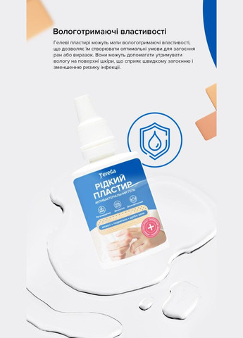 J'erelia Рідкий пластир — Крем, Україна (315818318)