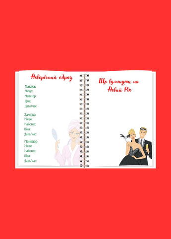 Адвент календар (планер) No Brand (316259159)