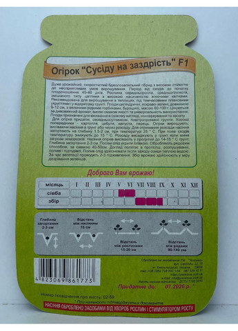 Огірок-корнішон "Сусіду на заздрість F1" ТМ " " 45-55 шт. Яскрава (364535626)