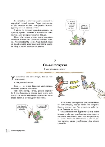 Цілком природно. Статеве дозрівання, дорослішання, секс і сексуальне здоров'я РАНОК (393425287)