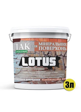 Лак акриловый Мокрый камень 3л для камня, бетона, дерева. Защитный, без запаха. Lotus (396375591)
