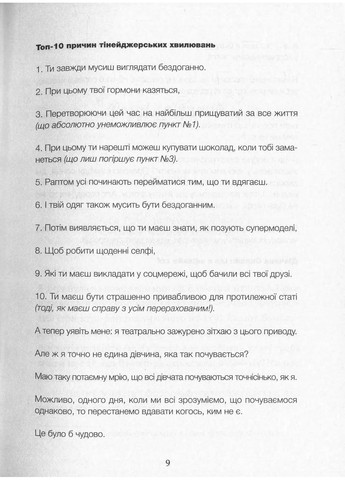 Девушка онлайн Видавництво Старого Лева (370059028)