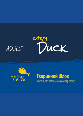 Сухий корм для дорослих кішок Crispy Duck 650 г (4032254753377) JosiCat (279571228)