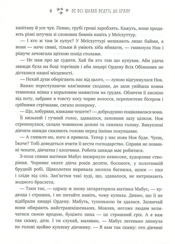 Не все пути ведут в храм. Легенды Суэмы Брайт Букс (370054372)