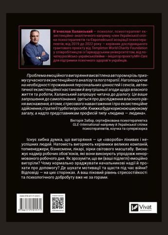 Книга Запал без выгорания. Как завершить цикл стресса, работать с удовольствием и жить счастливо - Вячеслав Vivat (335971257)