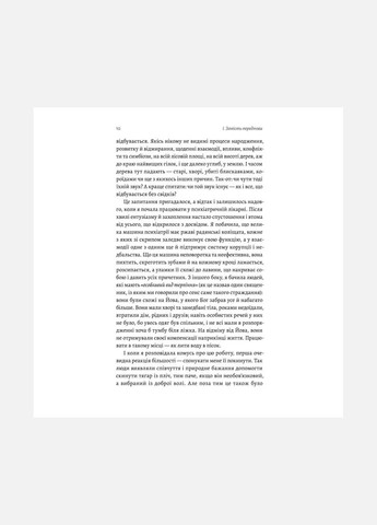 Книга Нікого немає в лісі. Історії про людей, будівлі і психіатрію. Христина Шалак (м`яка обкладинка) Лабораторія (335209965)
