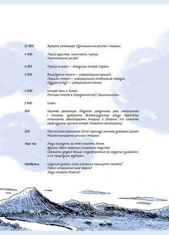 Книга Sapiens. История рождения человечества. Том 1 (в комиксе). Автор - Ювал Нои Харари ( ) BookChef (338878223)