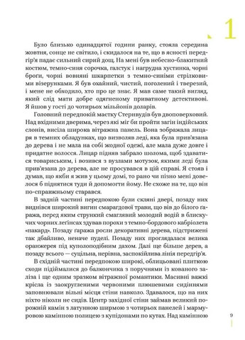 Глибокий сон Вавилонська бібліотека (370052206)