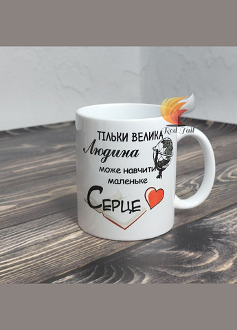 Чашка подарункова "Тільки велика людина" 330 мл біла No Brand (328439275)