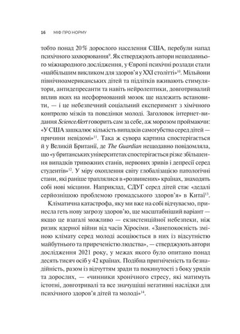 Міф про норму: травма, хвороба та зцілення в токсичній культурі Vivat (370066806)