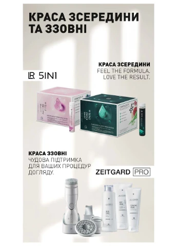 Еліксир краси 5 в 1 Lifetakt. Від зморшок. Зміцнення волосся й нігтів. LR (384283657)