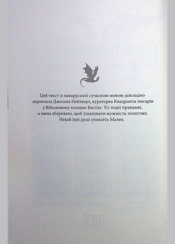 Книга Залізне полум’я. Книга 2 (м'яка обкладинка)/ Ребекка Яррос. Серія- Емпіреї (українською) 9786171507104 Клуб Сімейного Дозвілля (329153424)