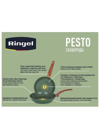 Сковорода (RG-1137-22) Ringel Pesto 22 см (370015764)