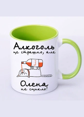 Чашка с печатью "Алькоголь это страшно" 330 мл (цвет салатовый) (25876) No Brand (330777367)