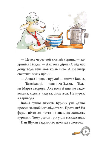 Детективное агентство «На сеннике». Книга 3 Безумная Гильда и тайная миссия РМ (370061557)