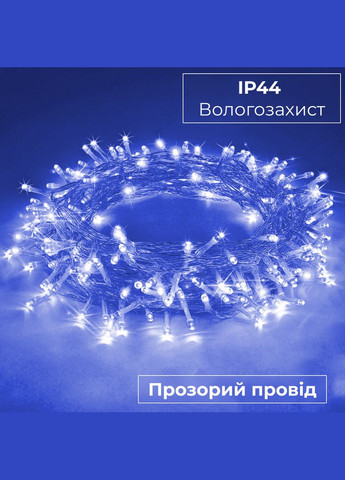 Гирлянда нить светодиодная Pro 190 LED лампочек 18м 8 режимов лед гирлянда Синий Garlando (315637065)