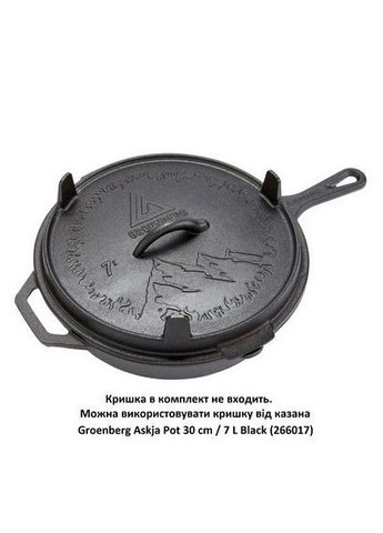 Сковорода туристична Hekla Pan 30 cm / 3 L Black (266023) (DAS303248) Groenberg Hekla Pan 30 cm / 3 L Black (266023) (366735687)