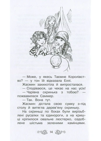 Книга Таємне Королівство. Опівнічний лабіринт Розі Бенкс Рідна мова (317565272)