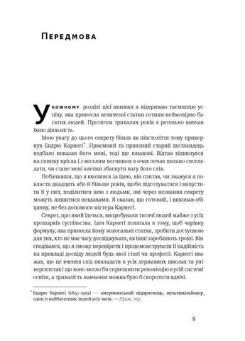 Книга Думай и богатей. Наполеон Гилл (на украинском языке) Наш Формат (273237341)