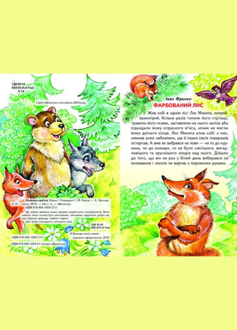 Книги дитячі казки Казкова країна серія Веселка книги для дітей українською мовою тверда обкладинка Белкар-книга (317028163)