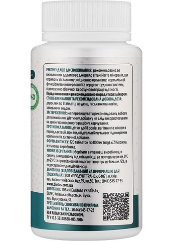 Диетическая добавка "Витаминно-минеральный комплекс" Multivits & Minerals 60шт (1384128-20248309) Biotus (369788820)