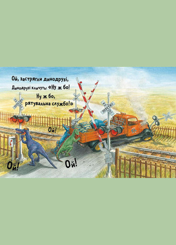 Комплект книг Динослужба порятунку (2 книги). Автор - Пенні Дейл ( ) Artbooks (338866893)