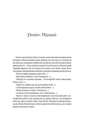 World of Warcraft – Душа демона Видавництво Molfar (370391686)