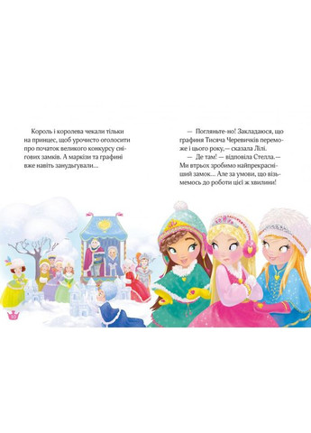 Книга Очаровательное спасение и кольцо королевы (Раз, два, три...принцессы!) (на украинском языке) Виват (275104623)