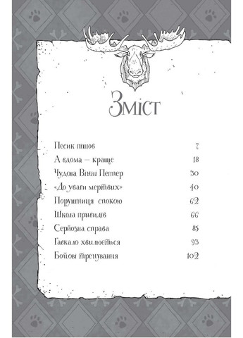 Гавьяс Пепер — песнопение. Друзья навсегда. Книга 1 No Brand (359370763)