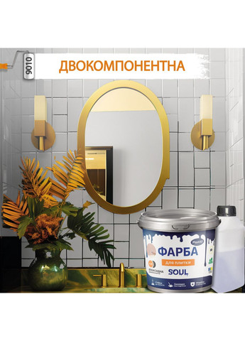 Епоксидна фарба для плитки ™ 4.5кг Біла Plastall (365817296)