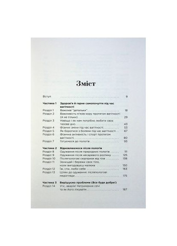 Книга Почему мне никто не сказал? Как защищать, исцелять и лелеять свое тело через материнство (9786178222222) Yakaboo Publishing Чому мені ніхто не сказав? Як захищати, зцілювати (366661755)