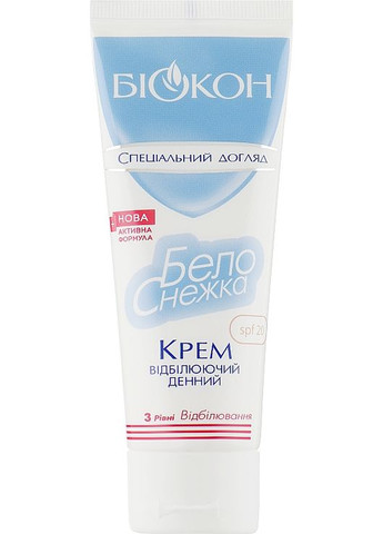 Денний відбілюючий крем Белоснежка 75ml (69369-59690) Биокон (368665850)