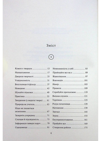 Книга Творчий акт: спосіб буття / Рік Рубін (українською) Клуб Сімейного Дозвілля (368709243)