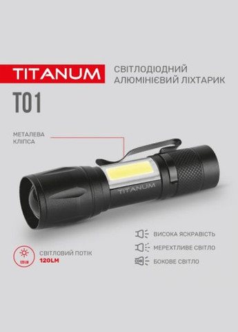 Ліхтар (TLFT01) Titanum 120lm 6500k (268146613)