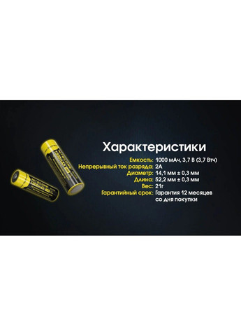 Акумулятор захищений Li-Ion 14500 Nitecore NL1410 1000mAh (Чорно-жовтий) No Brand (332634157)